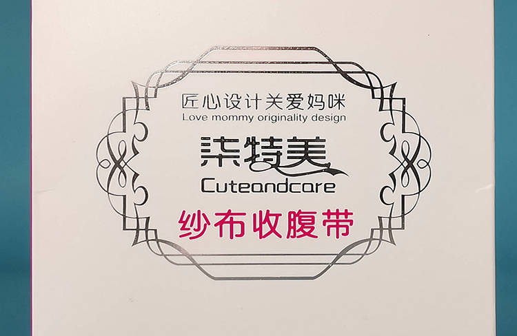 柒没纱布收腹带卡纸包装盒4