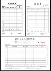 A5销售清单联单