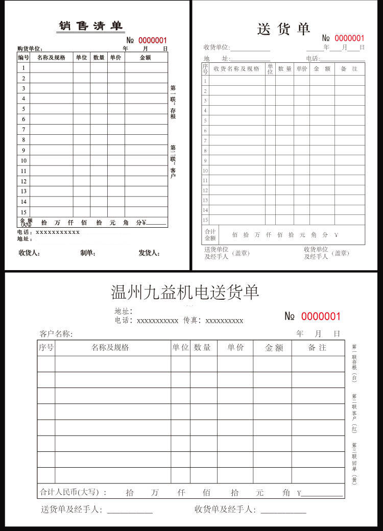 A5销售清单联单