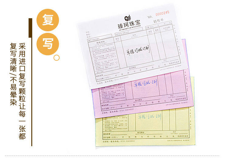 无碳复写联单2