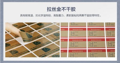 拉丝不干胶标签