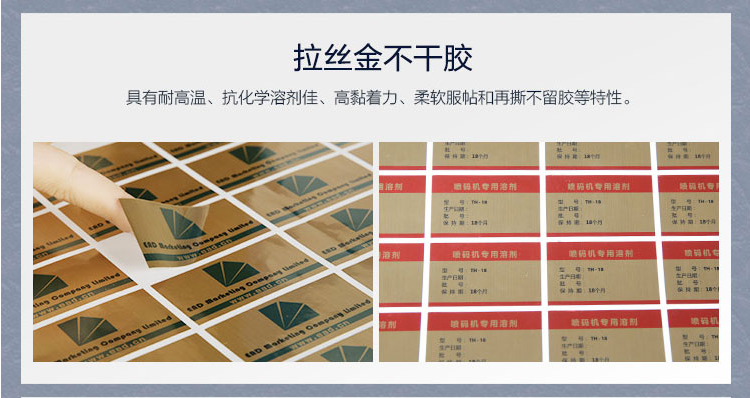 拉丝不干胶标签1