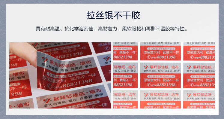 拉丝不干胶标签2