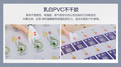 乳白PVC不干胶标签