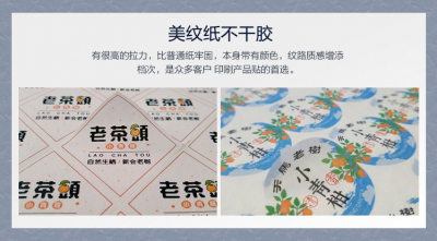 美纹纸不干胶标签