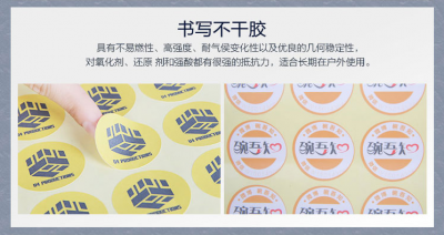 书写不干胶标签