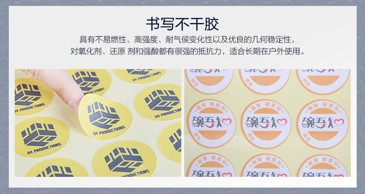 书写不干胶1