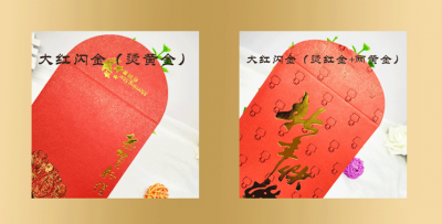 红包印刷