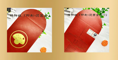 特种纸烫银红包