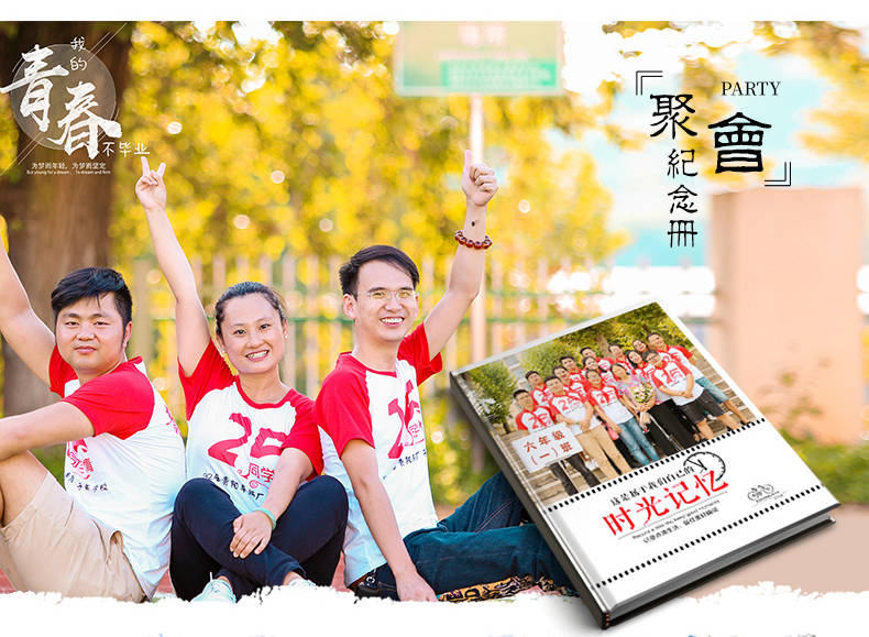 青春硬壳纪念册2