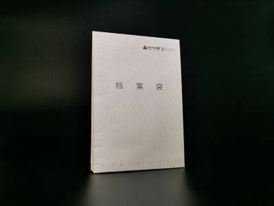 时代印记档案袋