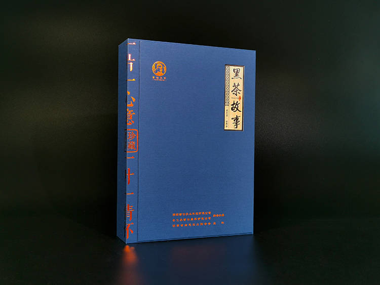 黑茶故事茶叶包装盒1