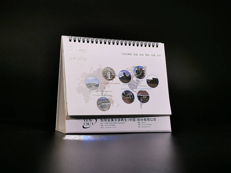 怡球金属资源再生公司台历1