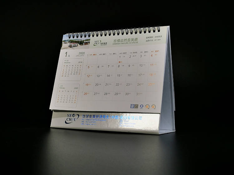 怡球金属资源再生公司台历2