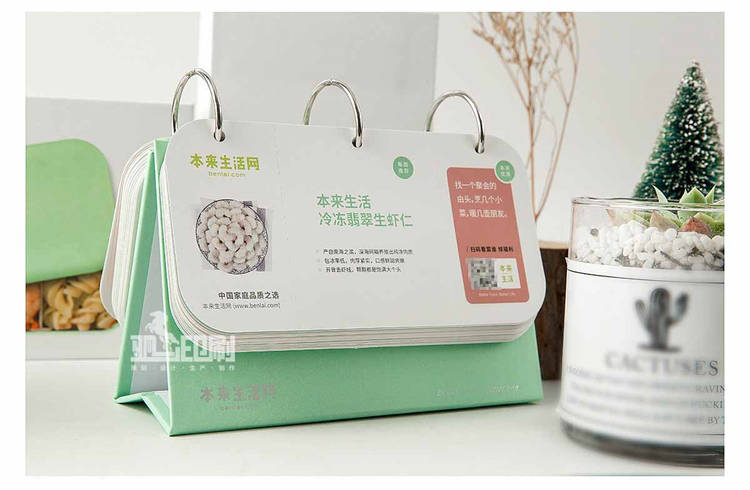 本来生活网台历1