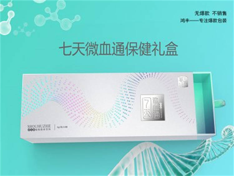 微血通 保健品精品礼盒