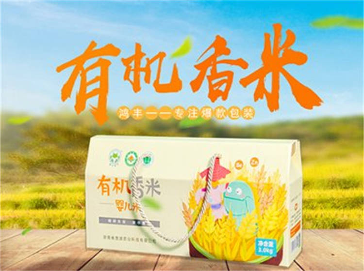 有机香米 精品大米包装礼盒