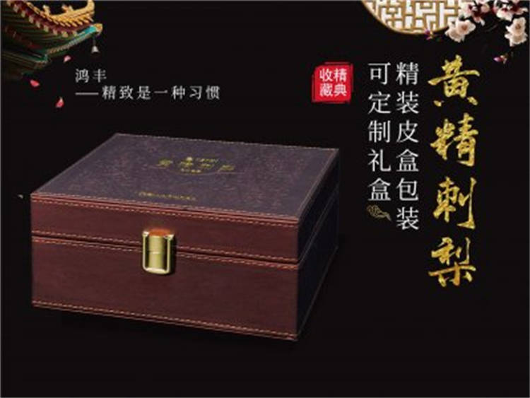 黄精刺梨 精品皮革包装礼盒