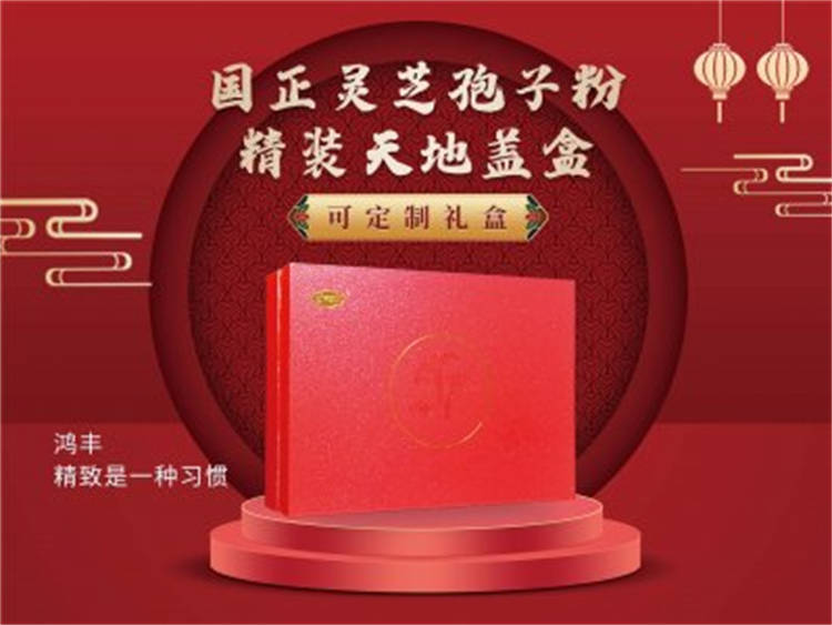 国正灵芝 精装天地盖盒