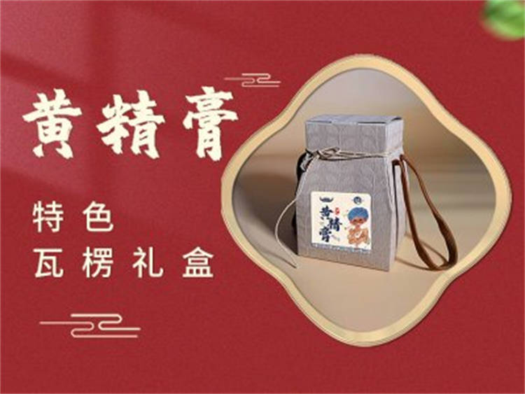 黄精膏 特色瓦楞礼盒